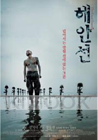 The Coast Guard (Korean Movie)